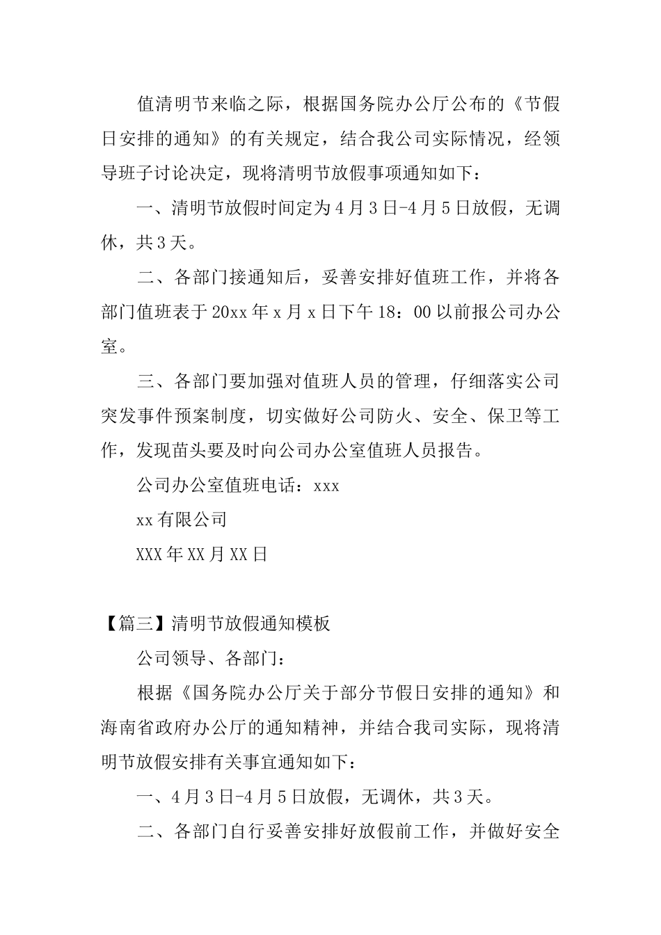 2025年清明节的放假安排_第2页