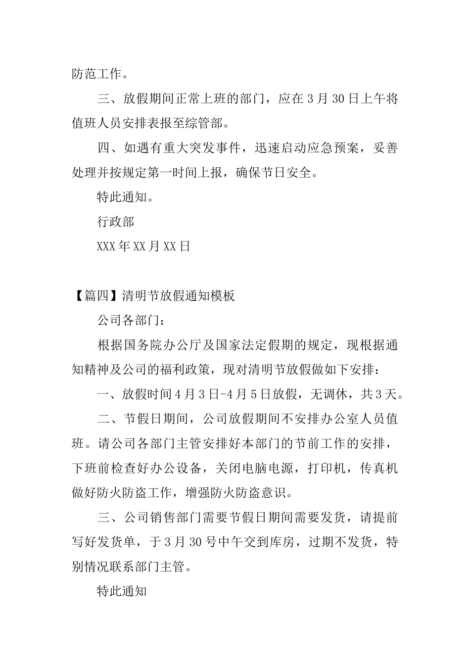 2025年清明节的放假安排_第3页