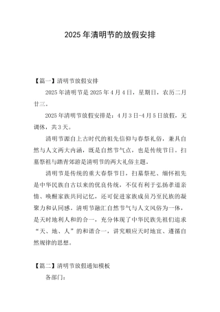 2025年清明节的放假安排