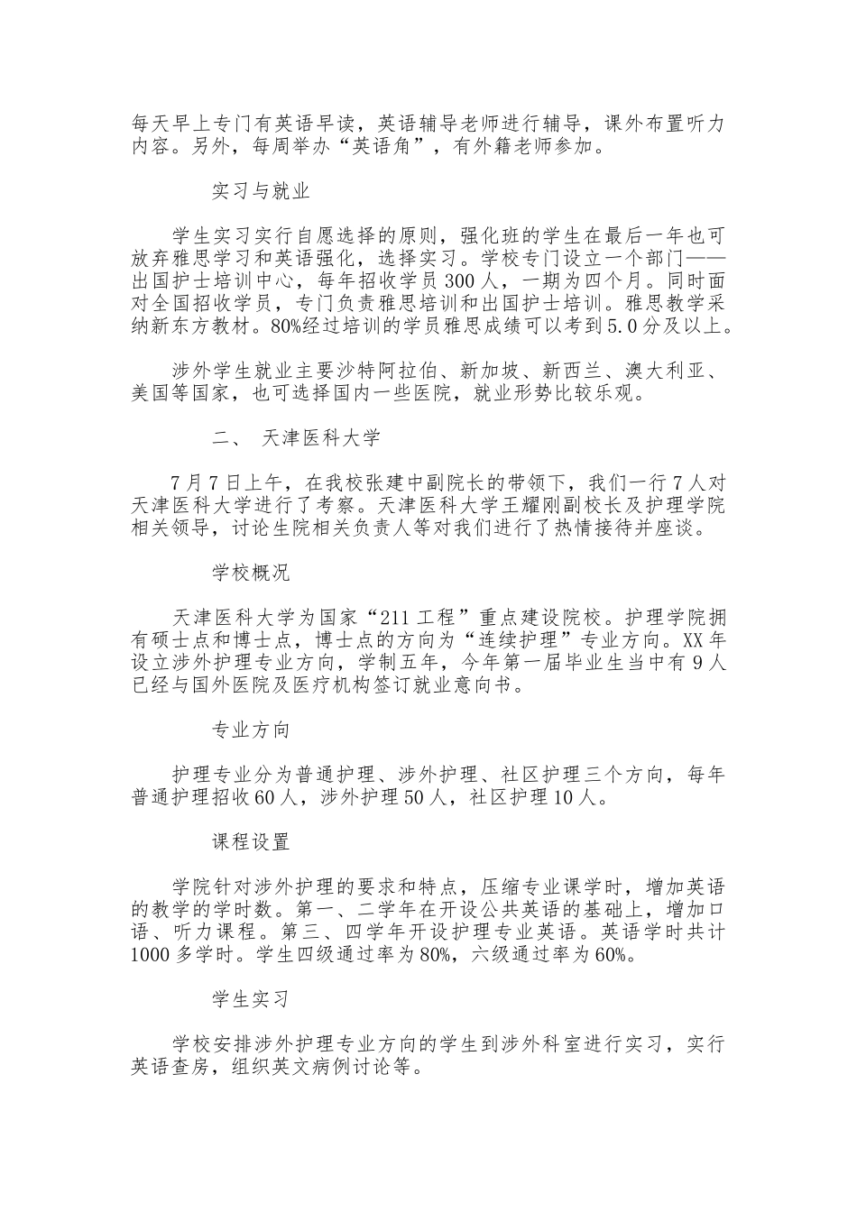 2025年涉外护理专业考察报告_第2页