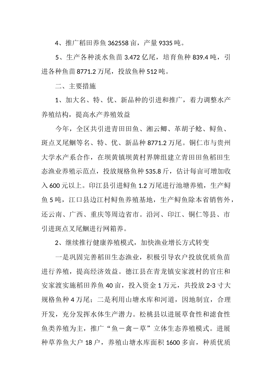 2025年渔业工作总结及工作计划_第2页