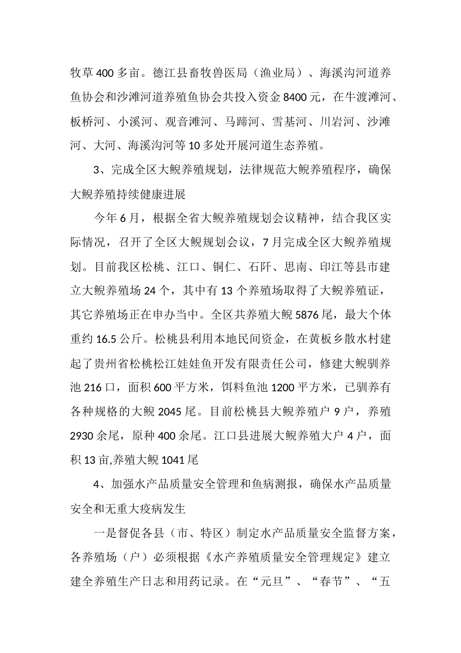 2025年渔业工作总结及工作计划_第3页