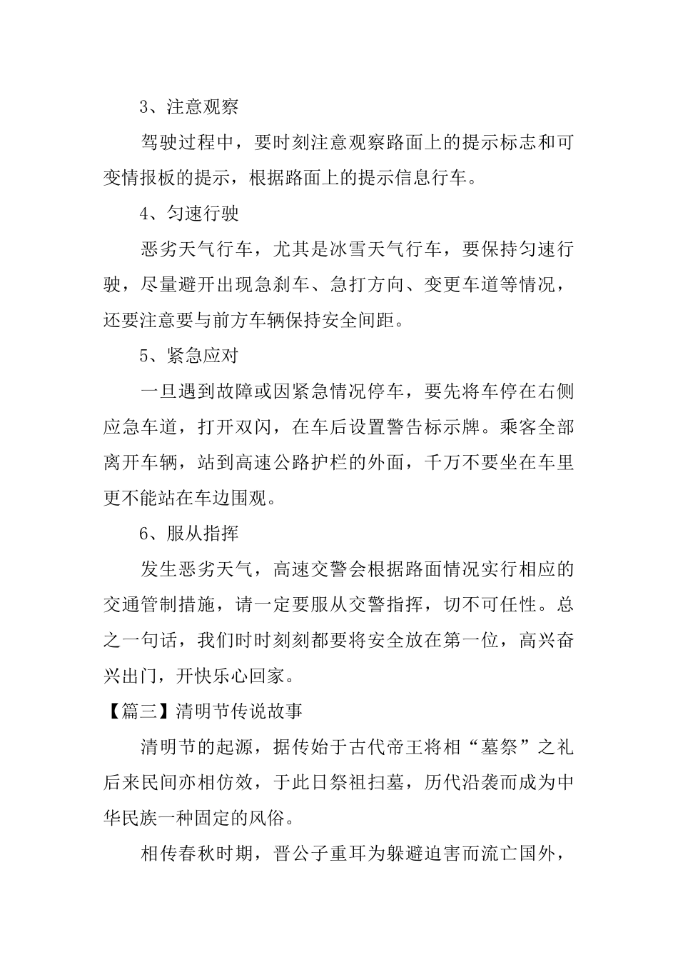 2025年清明节的放假时间_第2页