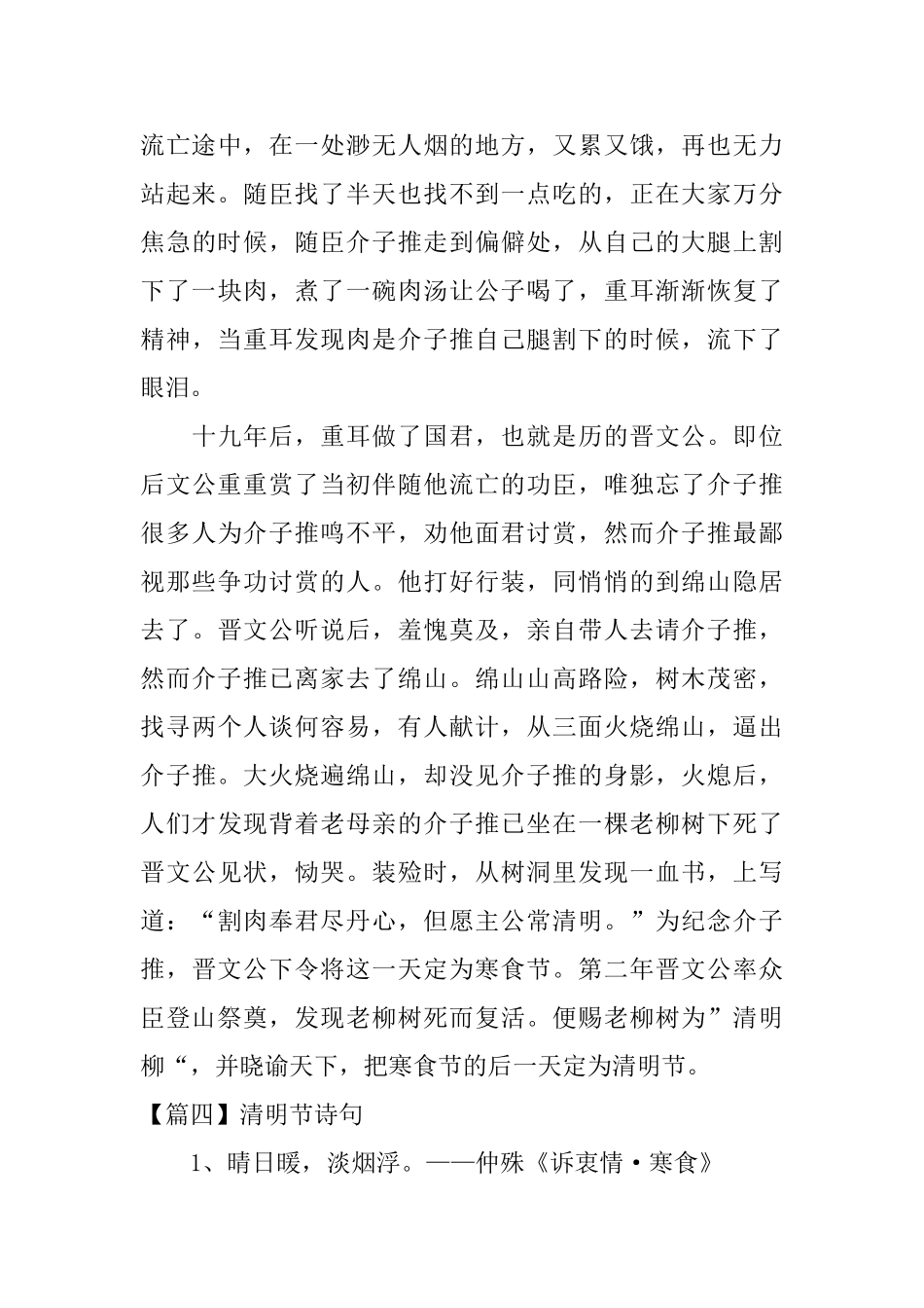 2025年清明节的放假时间_第3页