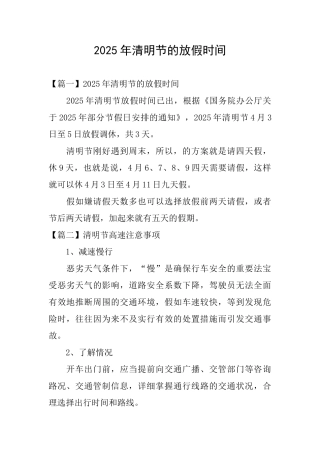 2025年清明节的放假时间