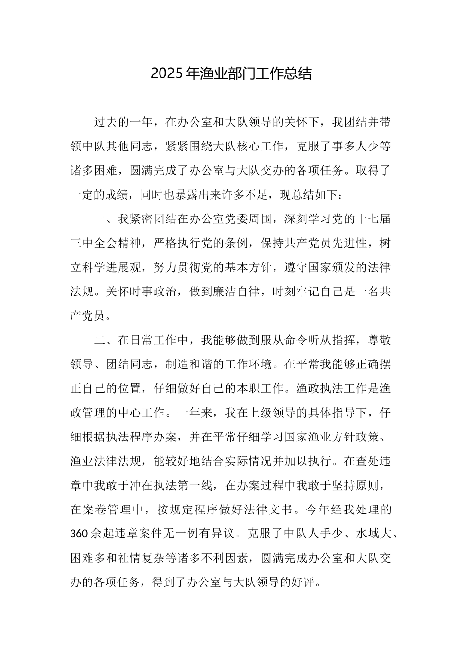 2025年渔业部门工作总结_第1页