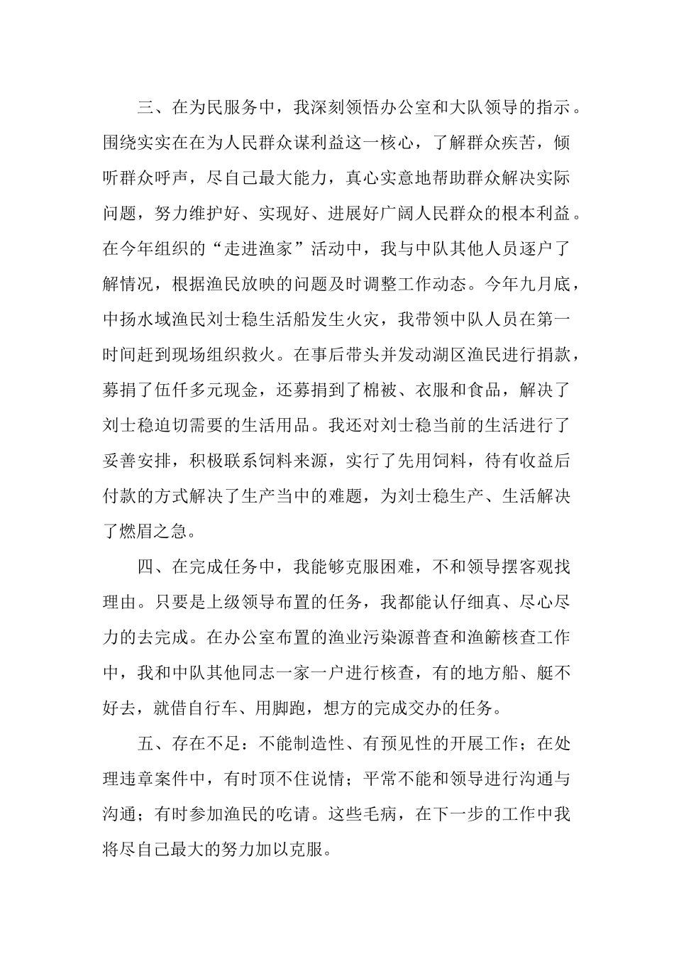 2025年渔业部门工作总结_第2页