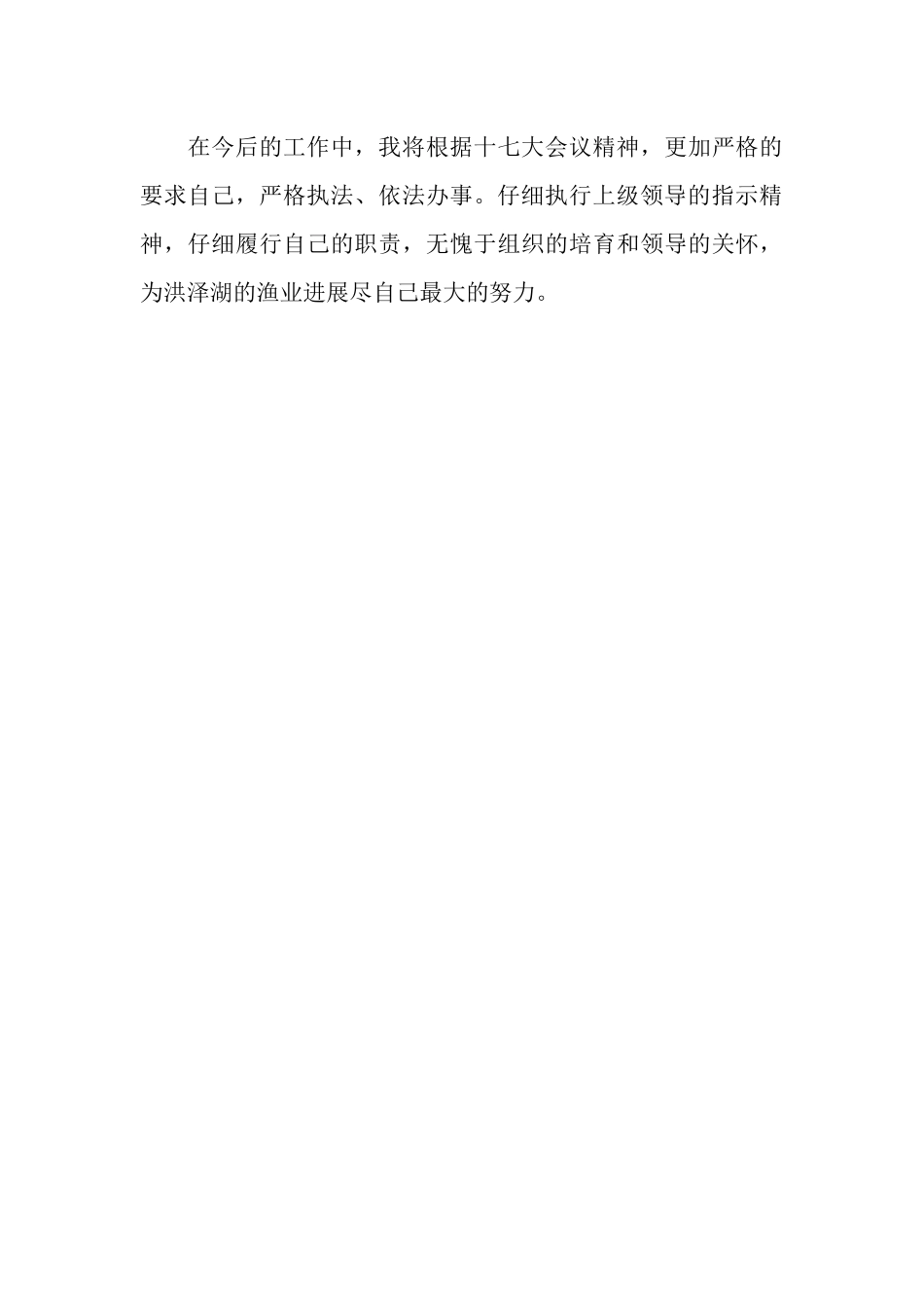 2025年渔业部门工作总结_第3页