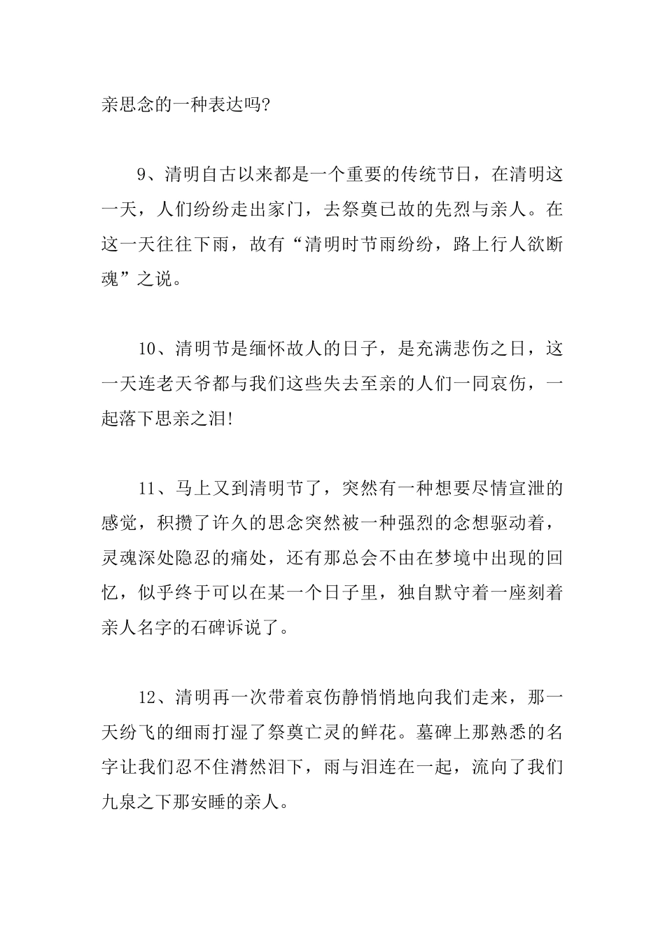 2025年清明节好词佳句_第3页