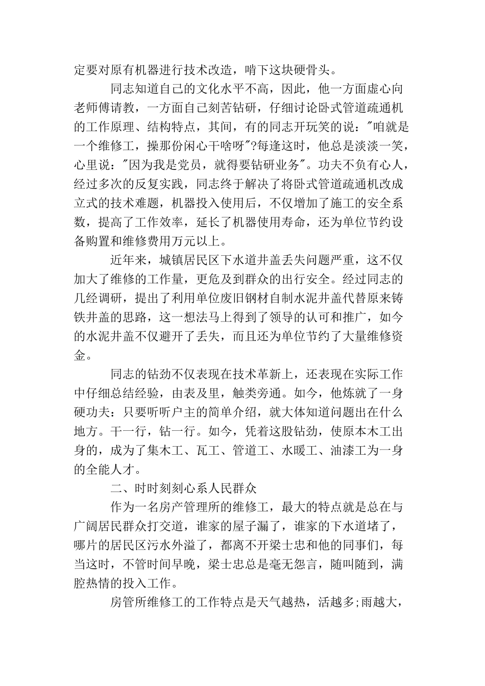 2025年温州优秀党员事迹_第2页