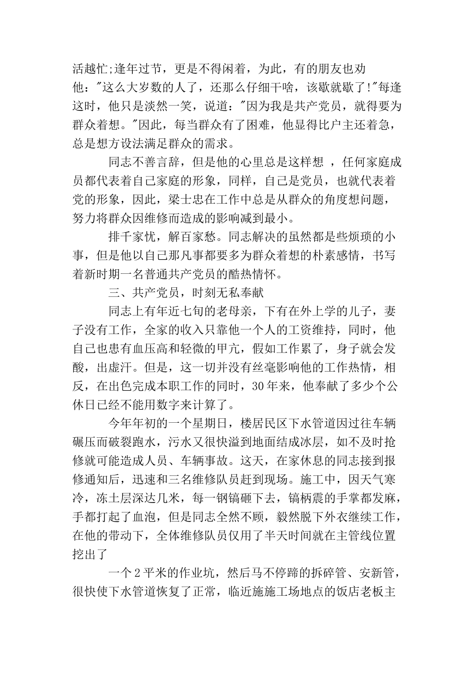 2025年温州优秀党员事迹_第3页