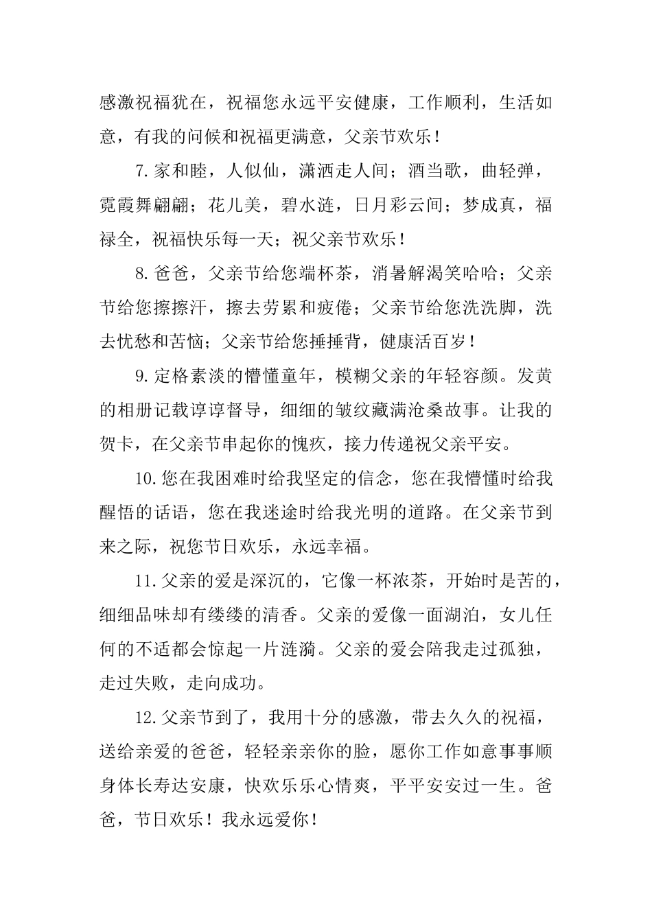 2025年温馨的父亲节问候好句大全_第2页