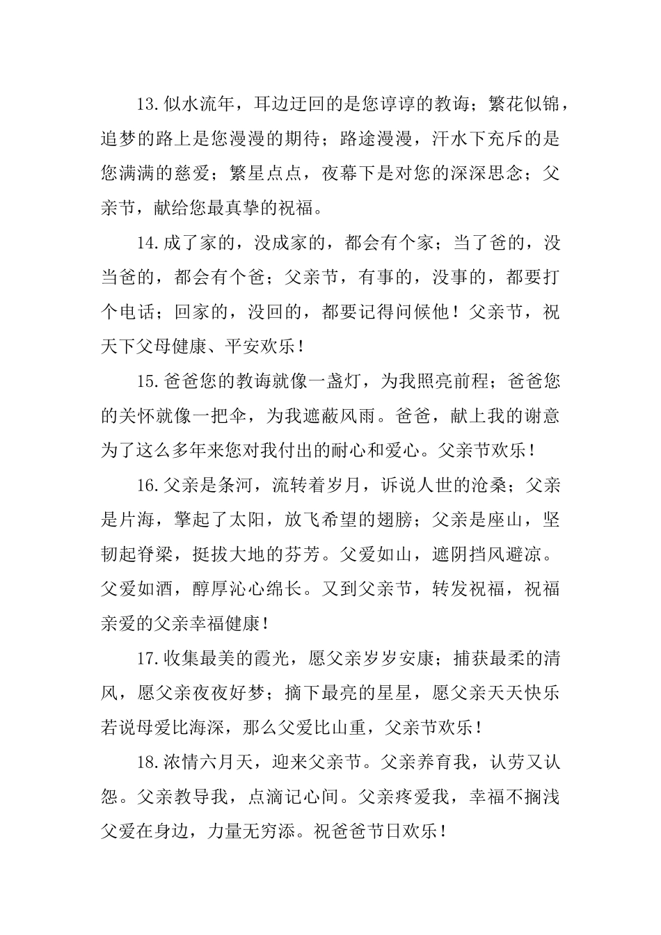 2025年温馨的父亲节问候好句大全_第3页