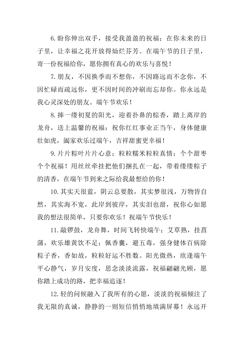 2025年温馨的端午节问候语三篇_第2页