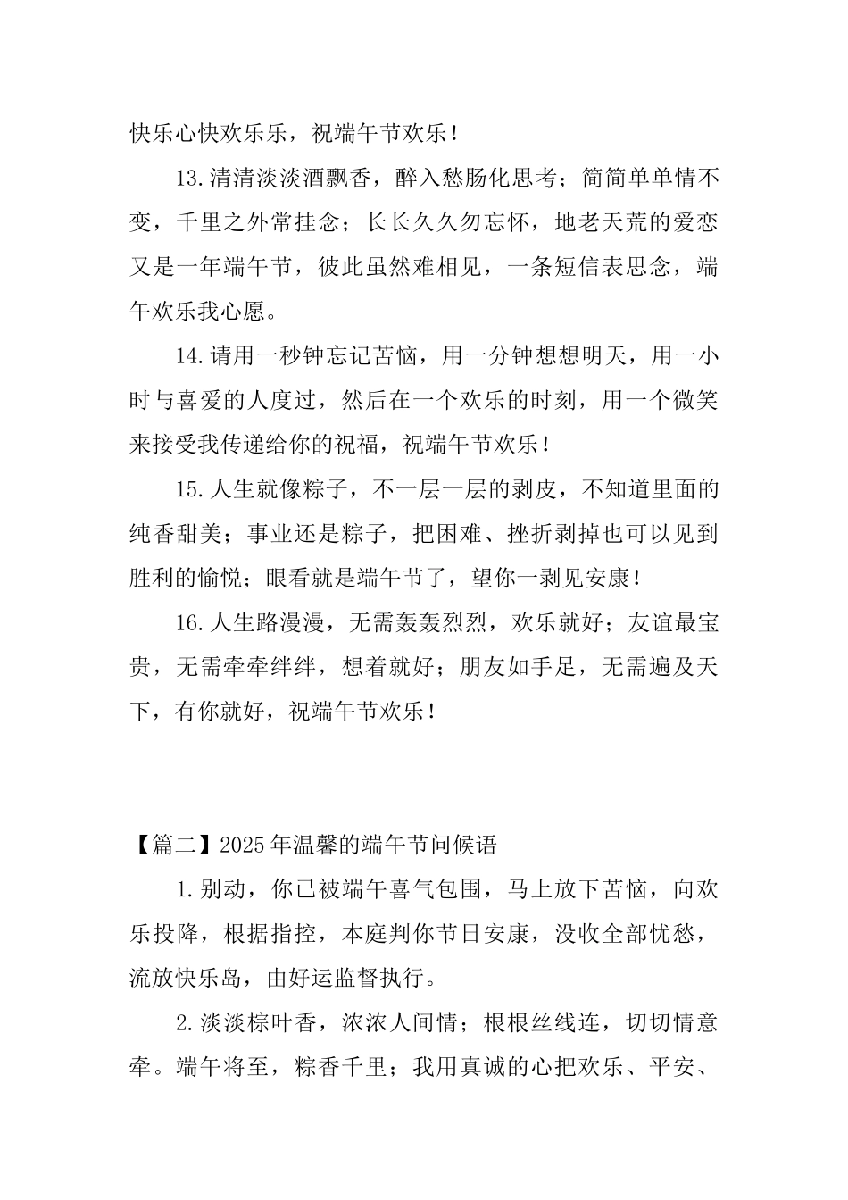 2025年温馨的端午节问候语三篇_第3页