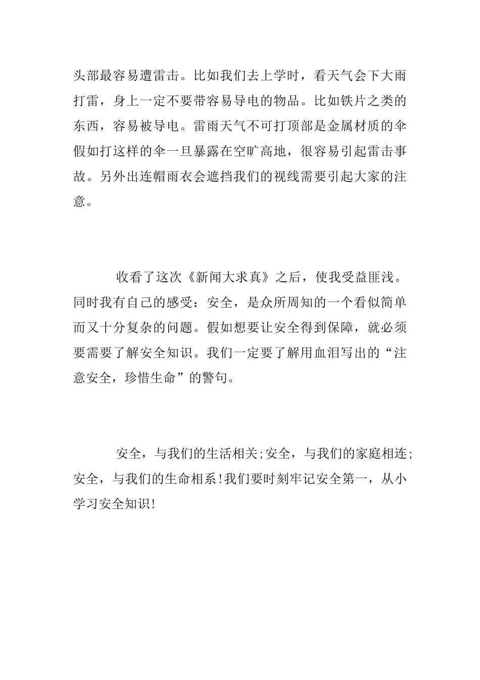 2025年湖南卫视《新闻大求真》观后感_第2页