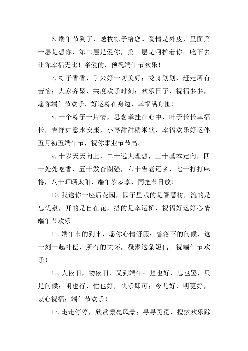 2025年温馨的端午节寄语【3篇】_第2页