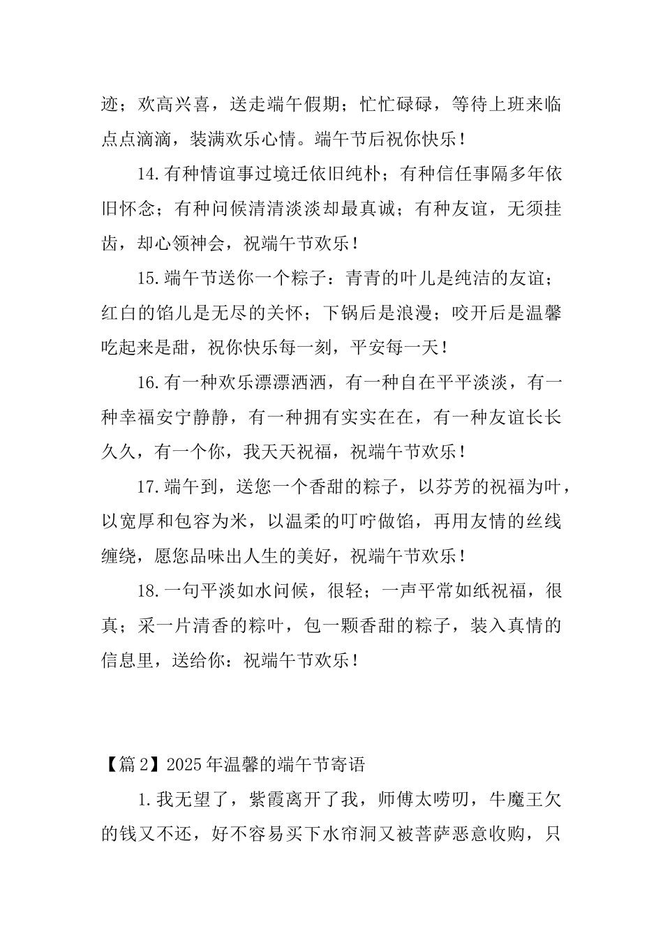 2025年温馨的端午节寄语【3篇】_第3页