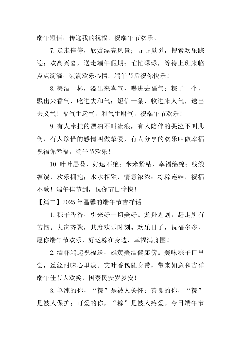 2025年温馨的端午节吉祥话_第2页