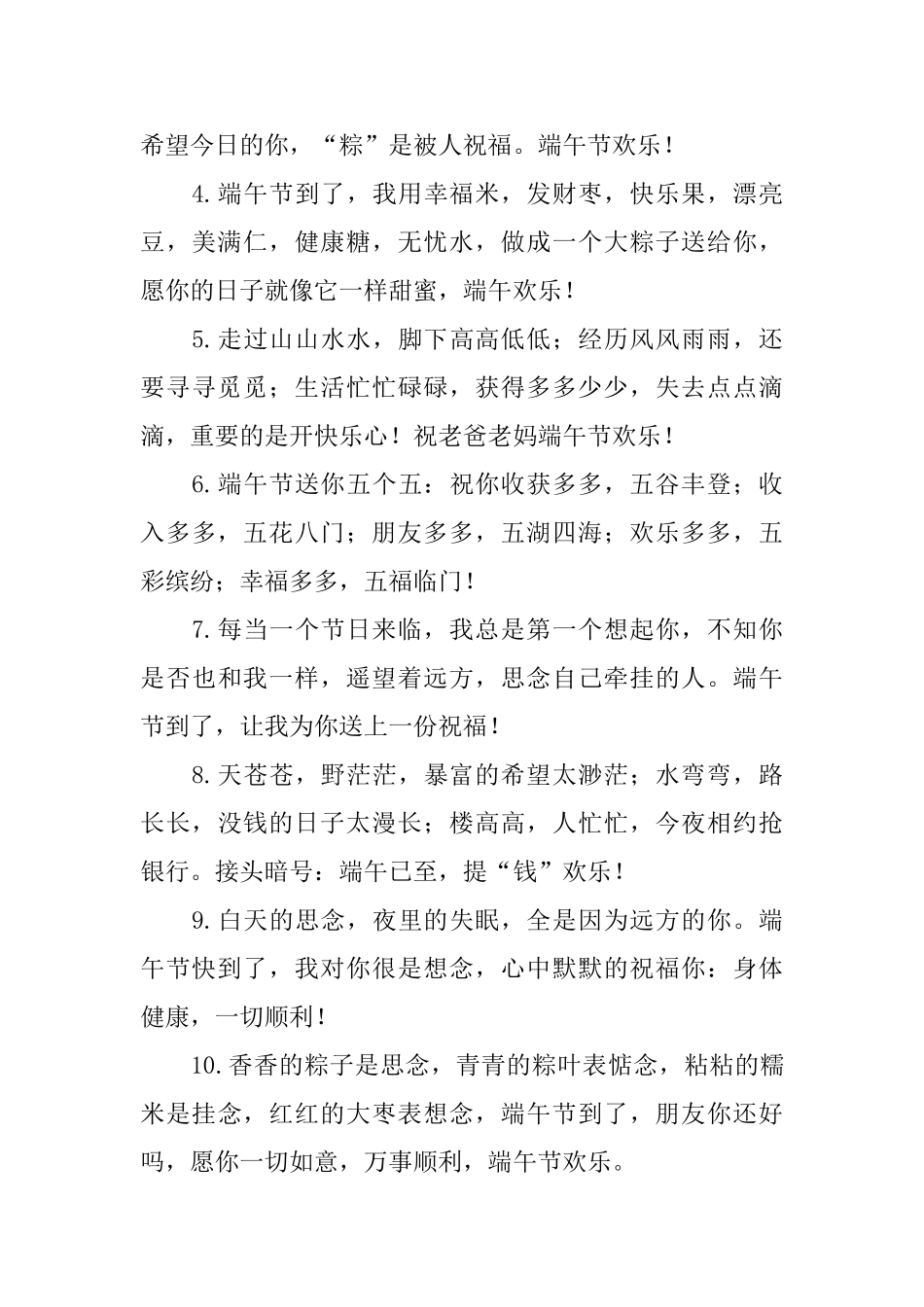 2025年温馨的端午节吉祥话_第3页