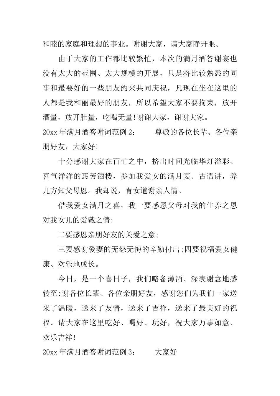 2025年满月酒答谢词范例_第2页
