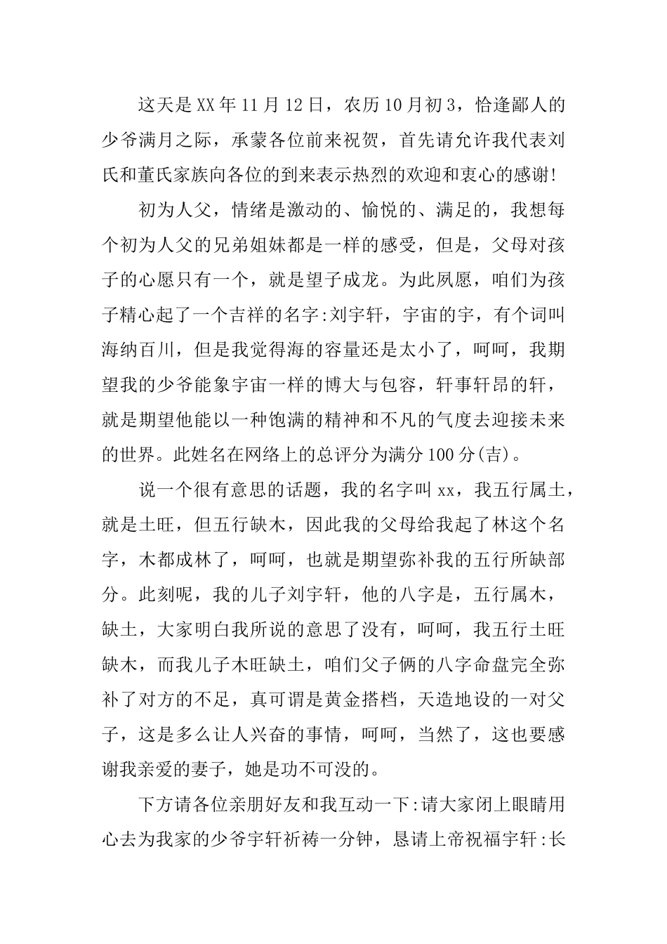 2025年满月酒答谢词范例_第3页