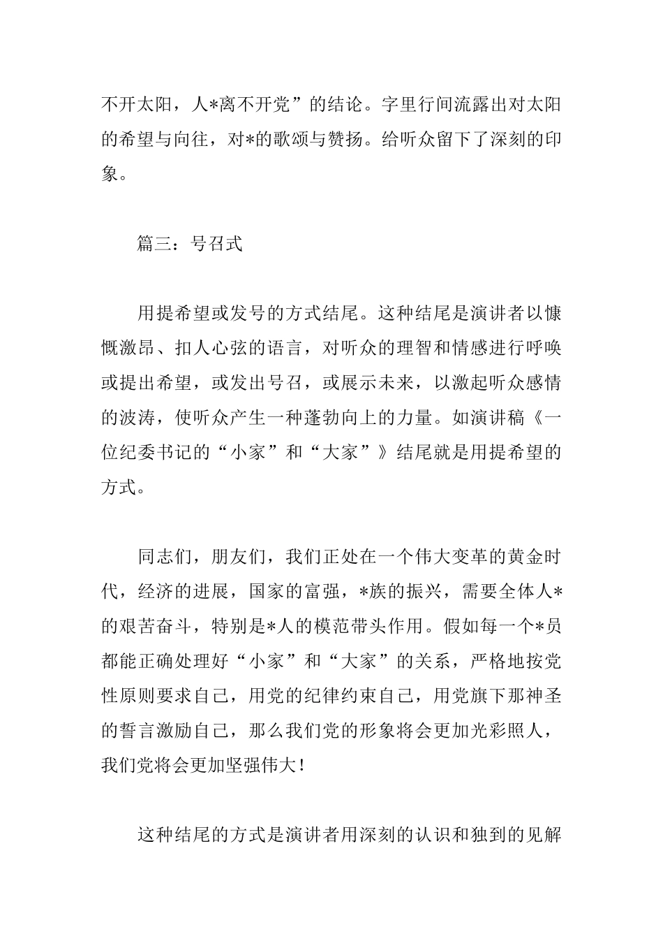 2025年演讲稿结尾范文参考_第3页