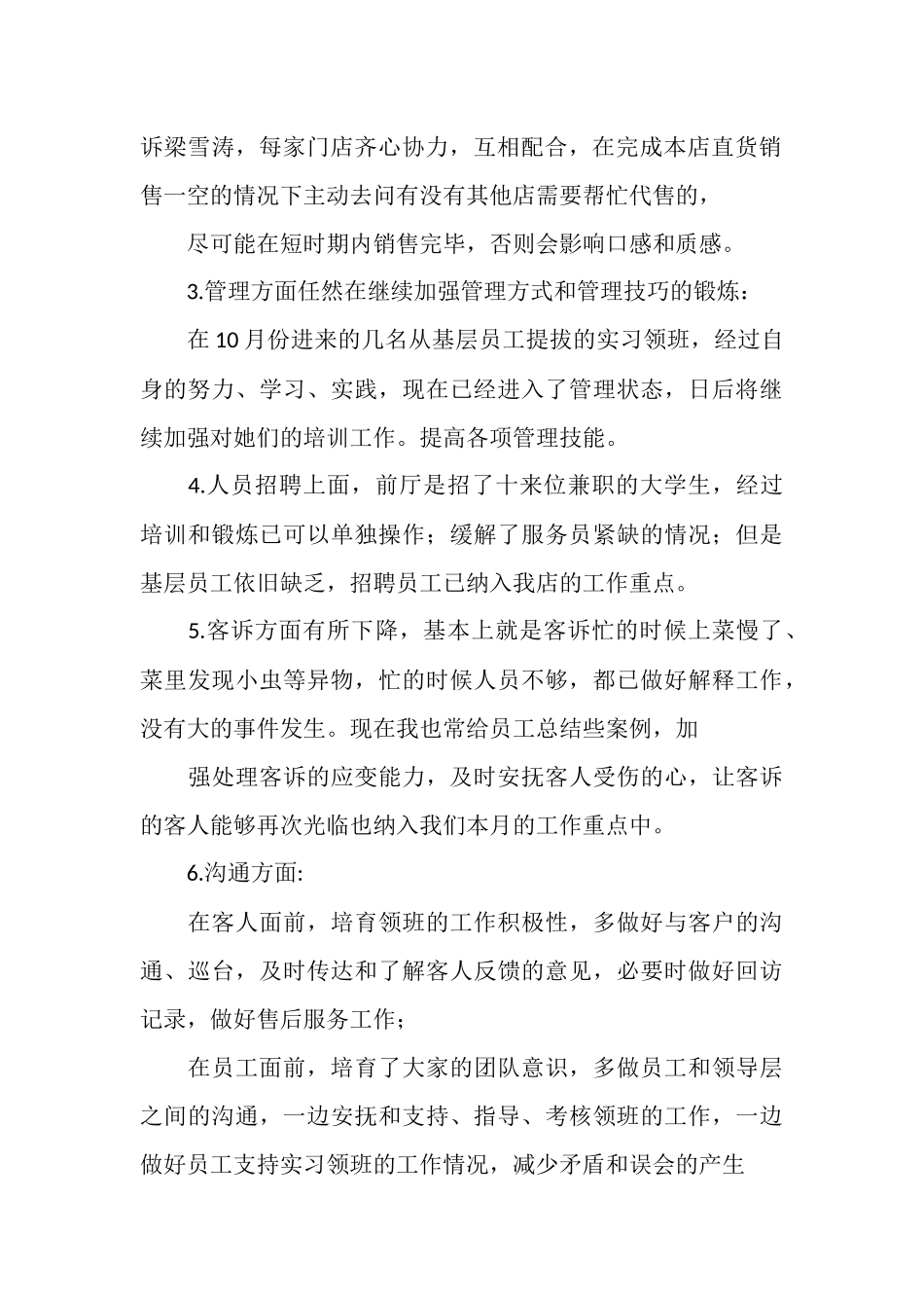 2025年火锅店工作总结范文_第2页