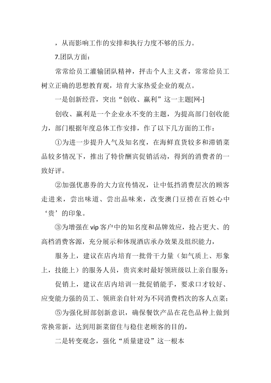 2025年火锅店工作总结范文_第3页