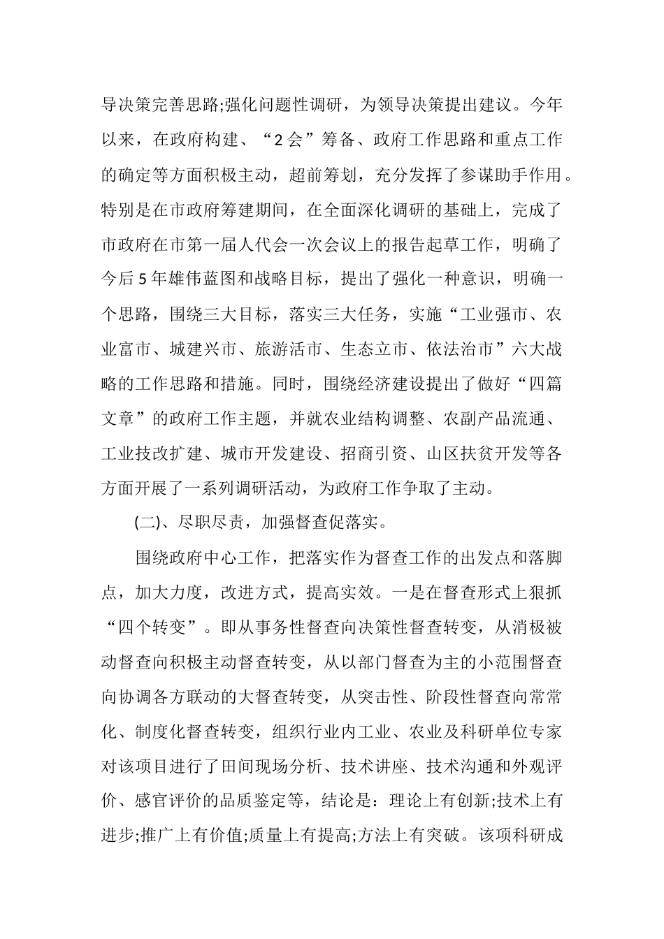 2025年烟草管理办公室工作总结_第3页