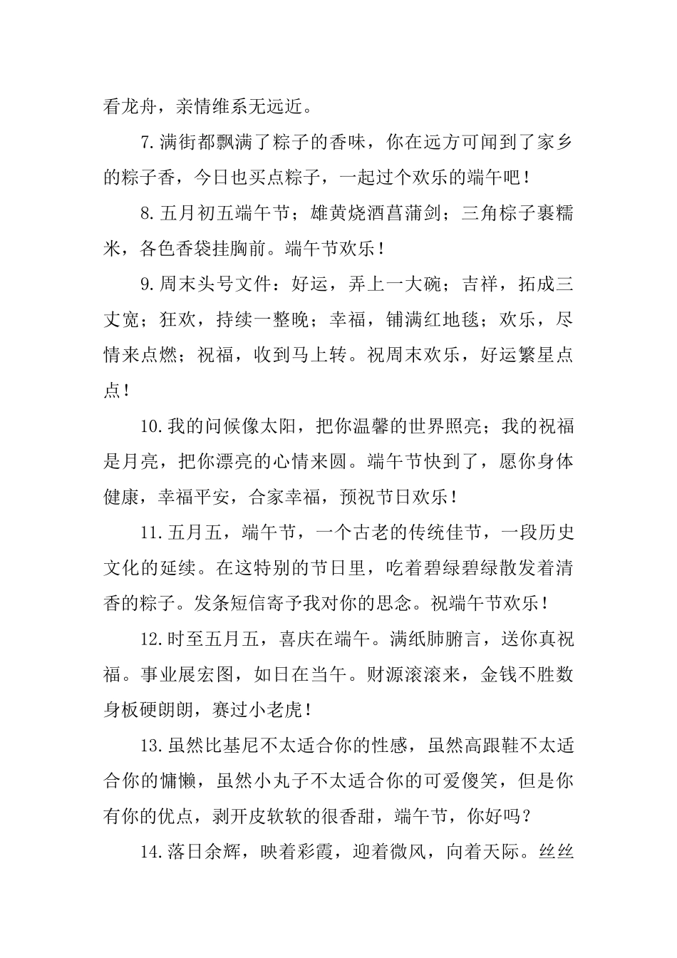 2025年温馨的端午节寄语_第2页