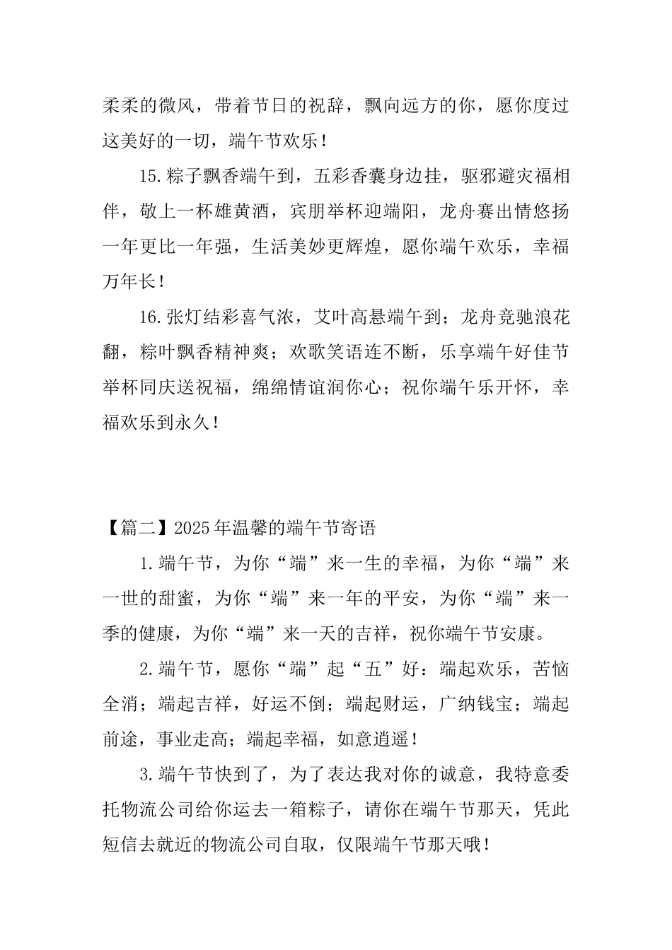 2025年温馨的端午节寄语_第3页