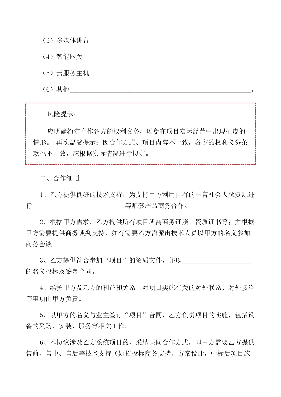 2025年游戏平台合作合同范本_第2页