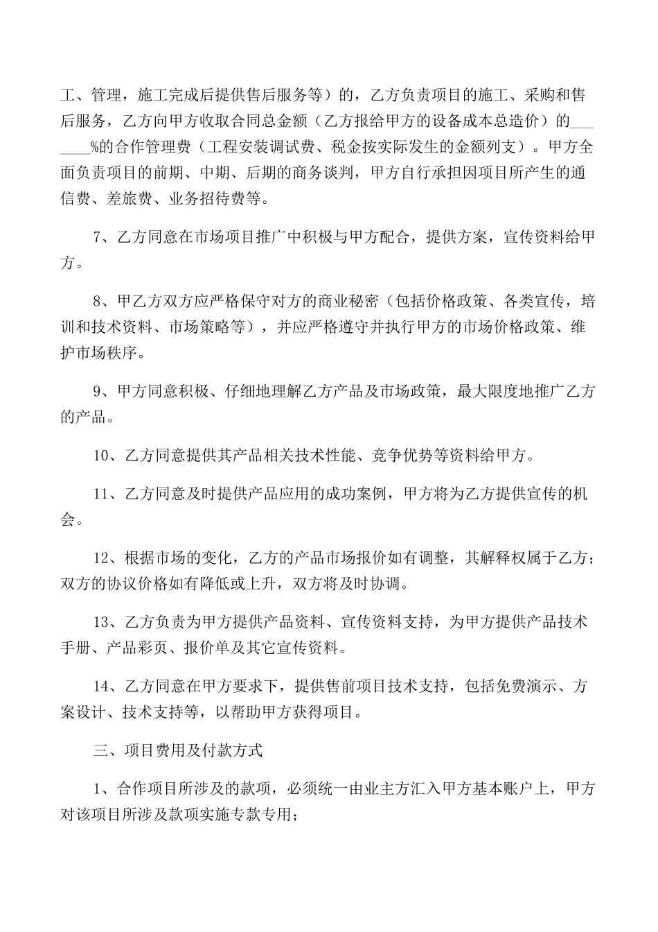 2025年游戏平台合作合同范本_第3页