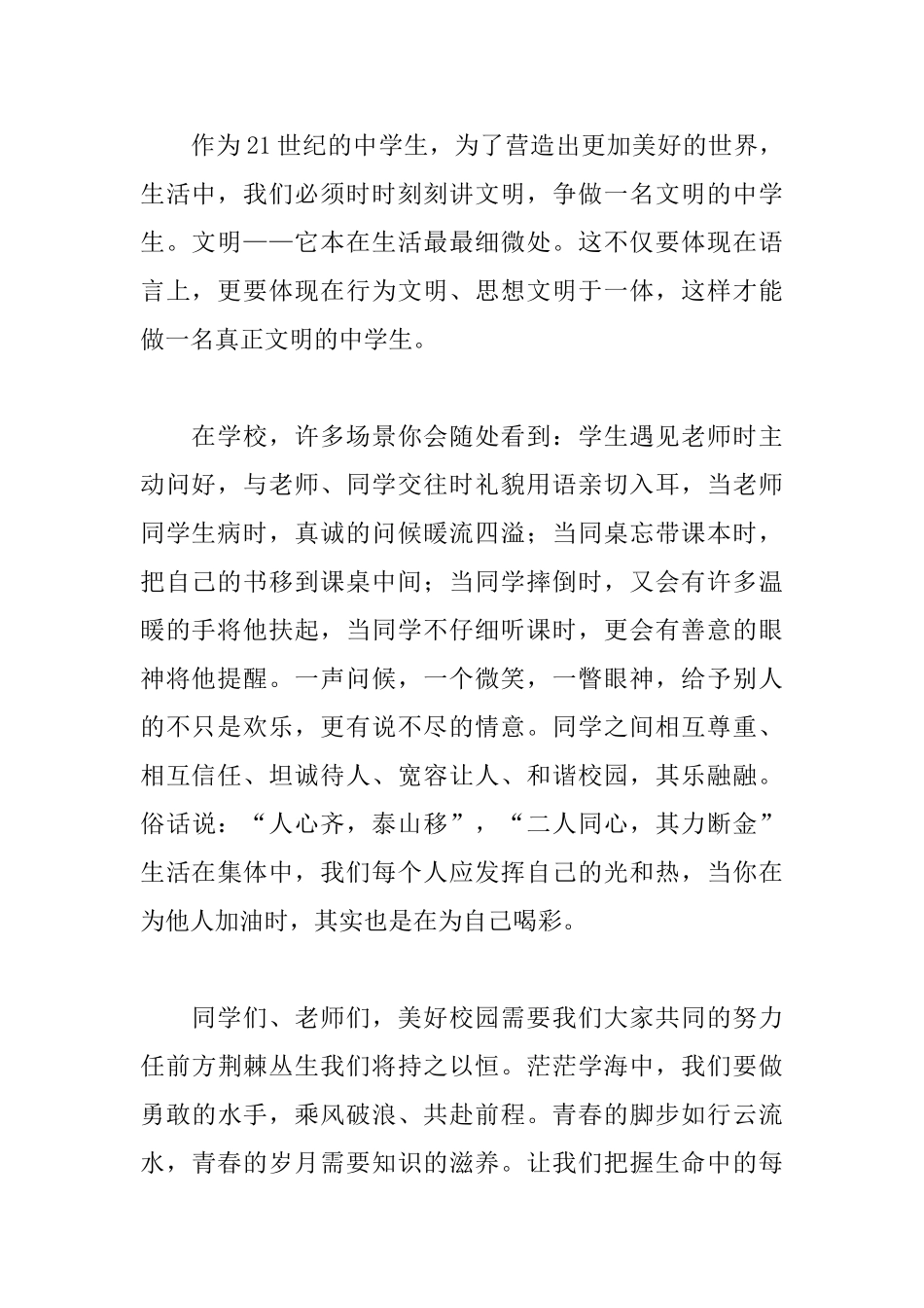 2025年热爱学校演讲稿范文_第2页