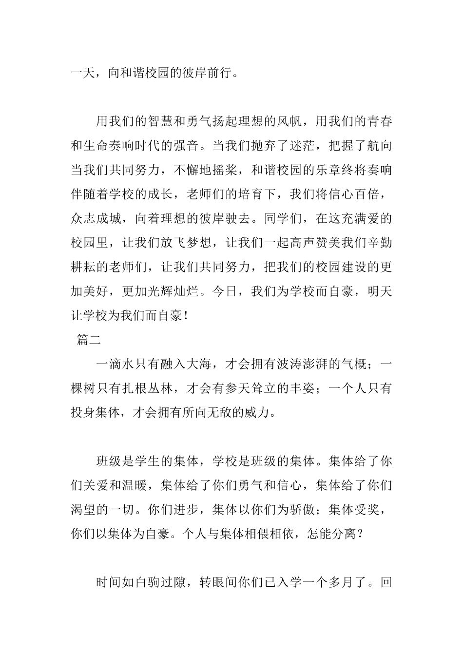 2025年热爱学校演讲稿范文_第3页