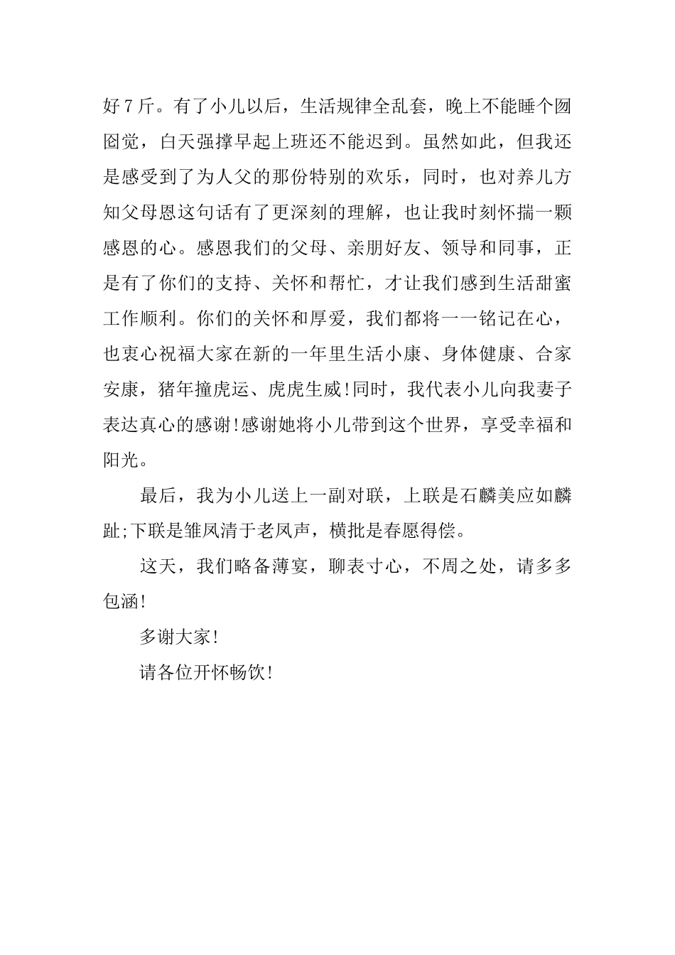 2025年满月酒致辞_第3页