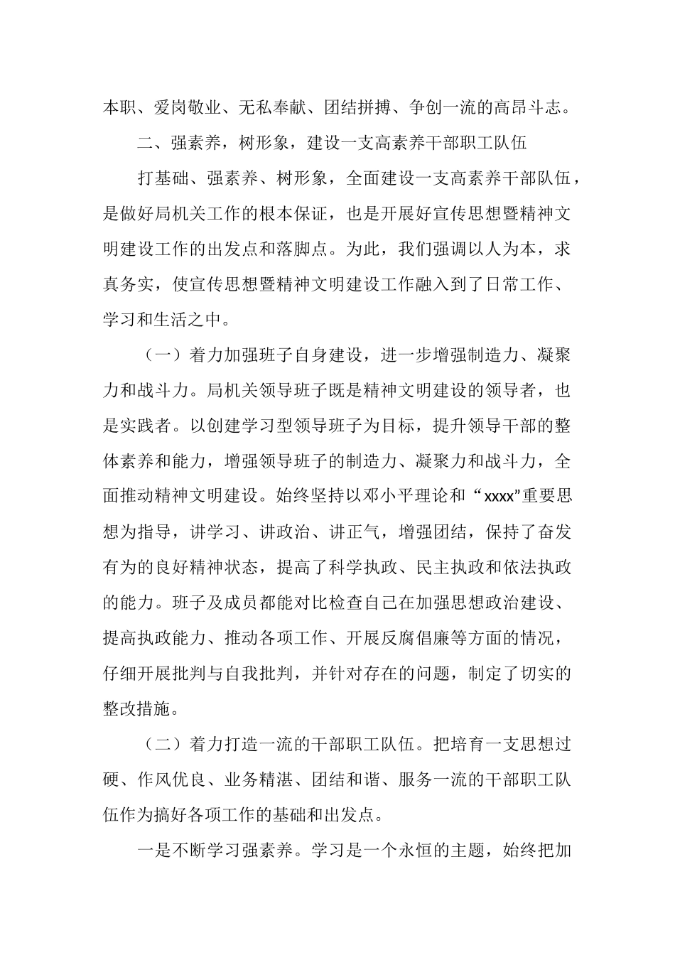 2025年烟草办精神文明建设工作总结_第2页