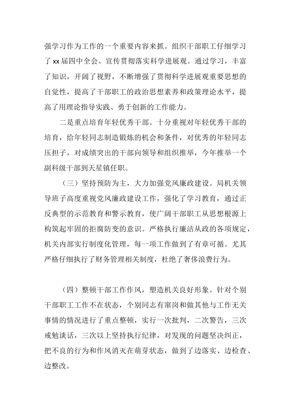 2025年烟草办精神文明建设工作总结_第3页