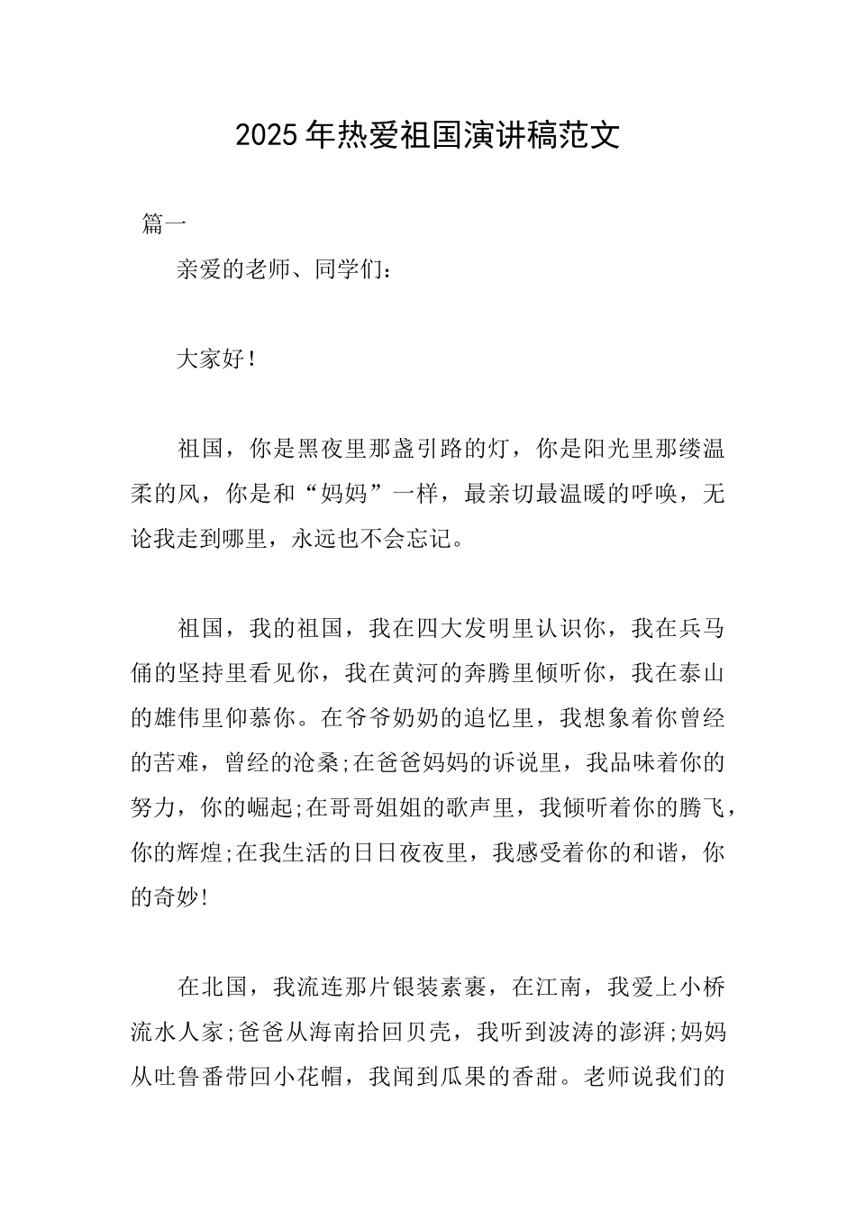 2025年热爱祖国演讲稿范文_第1页