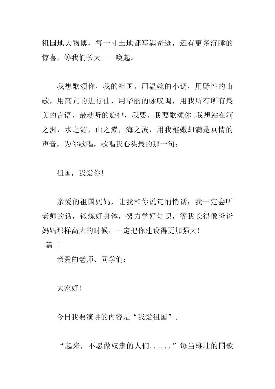2025年热爱祖国演讲稿范文_第2页