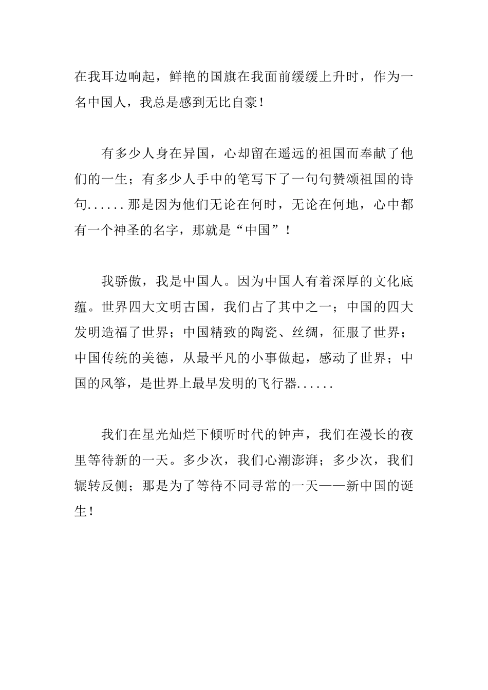 2025年热爱祖国演讲稿范文_第3页