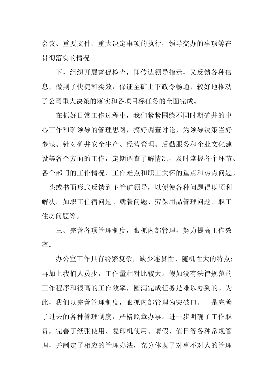 2025年煤矿办公室工作总结两篇_第2页