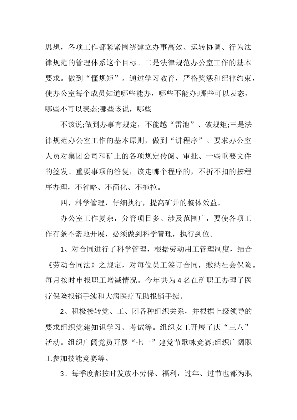 2025年煤矿办公室工作总结两篇_第3页