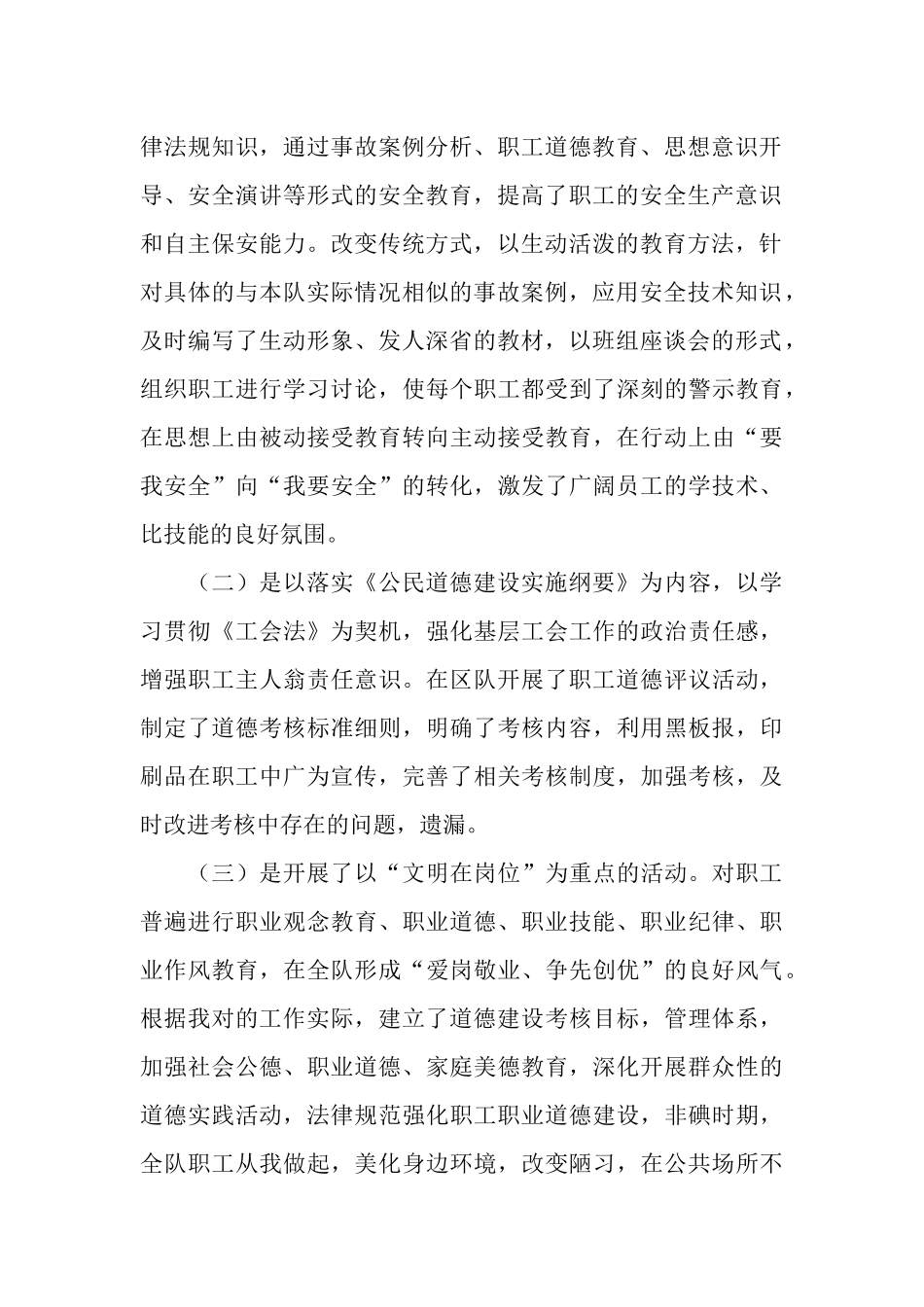 2025年煤矿工会总结优秀范文_第2页