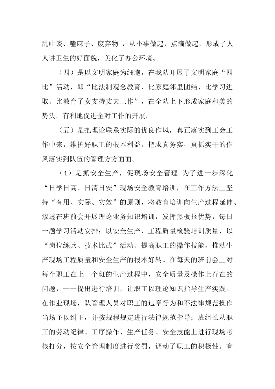 2025年煤矿工会总结优秀范文_第3页