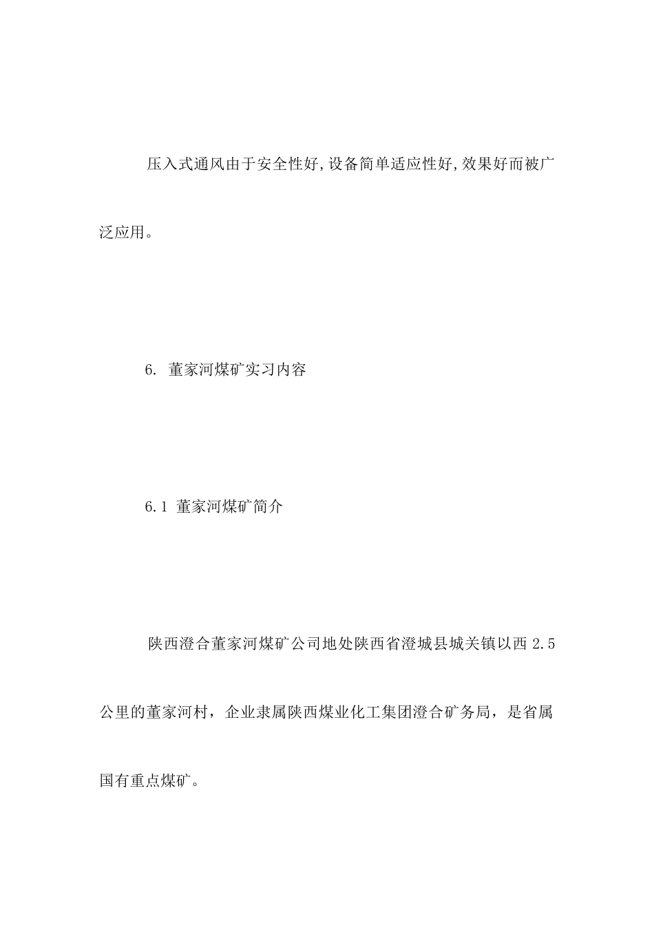2025年煤矿通风实习报告_第2页