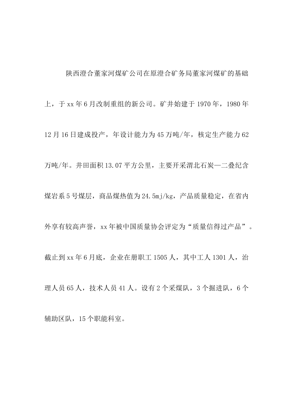 2025年煤矿通风实习报告_第3页