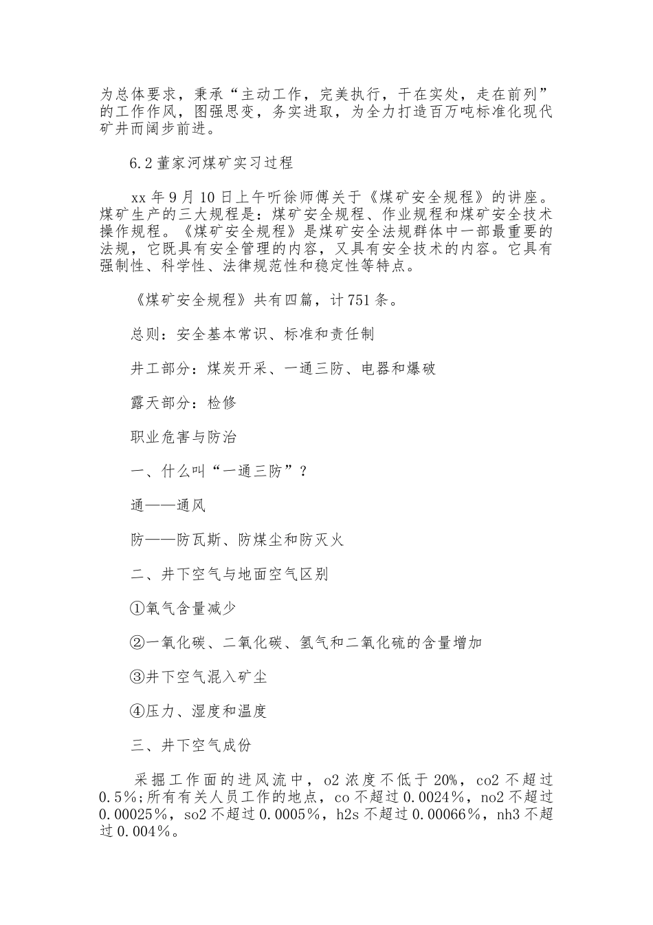 2025年煤矿通风实习报告_第2页