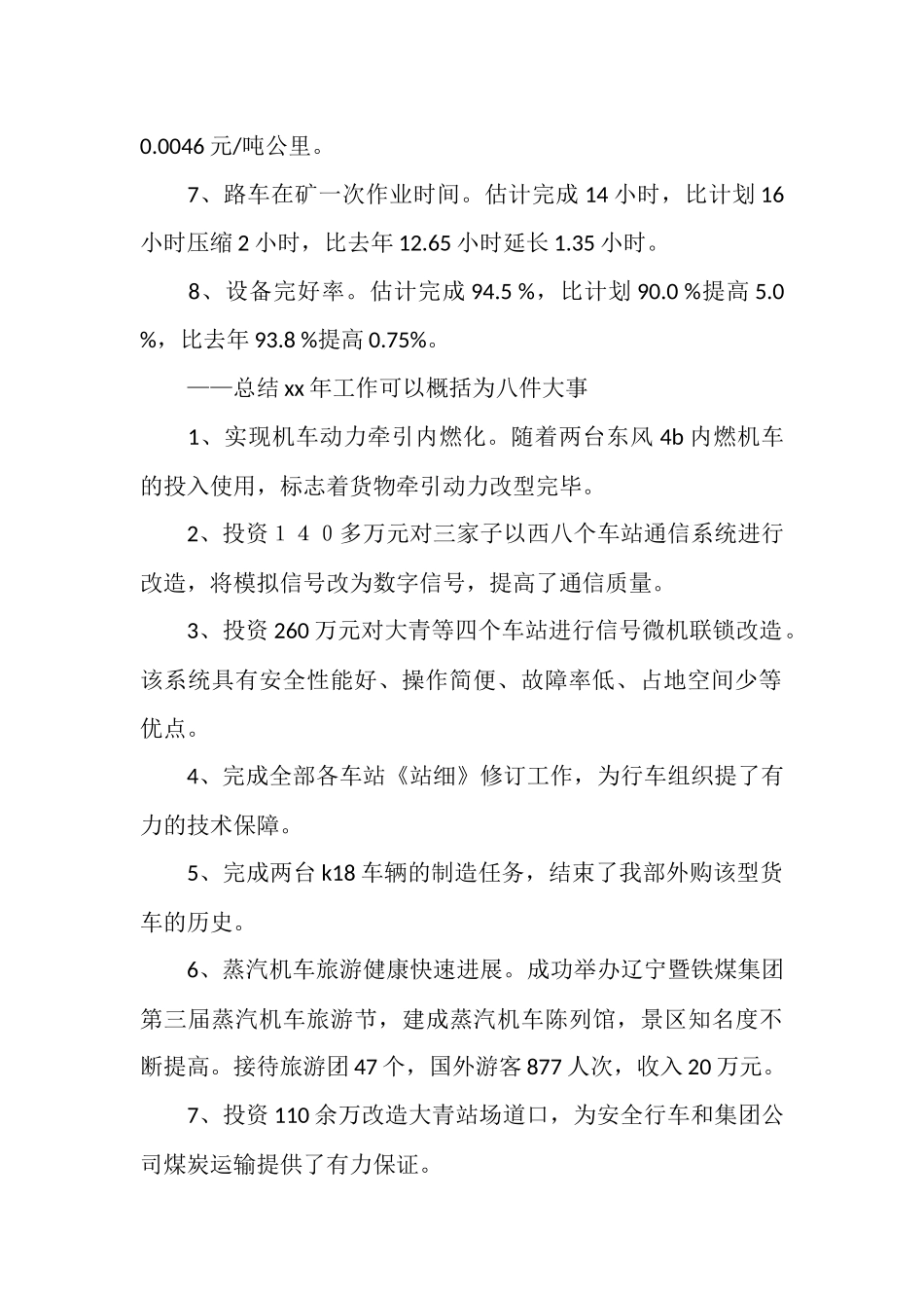 2025年煤矿铁路运输部工作总结范文_第2页